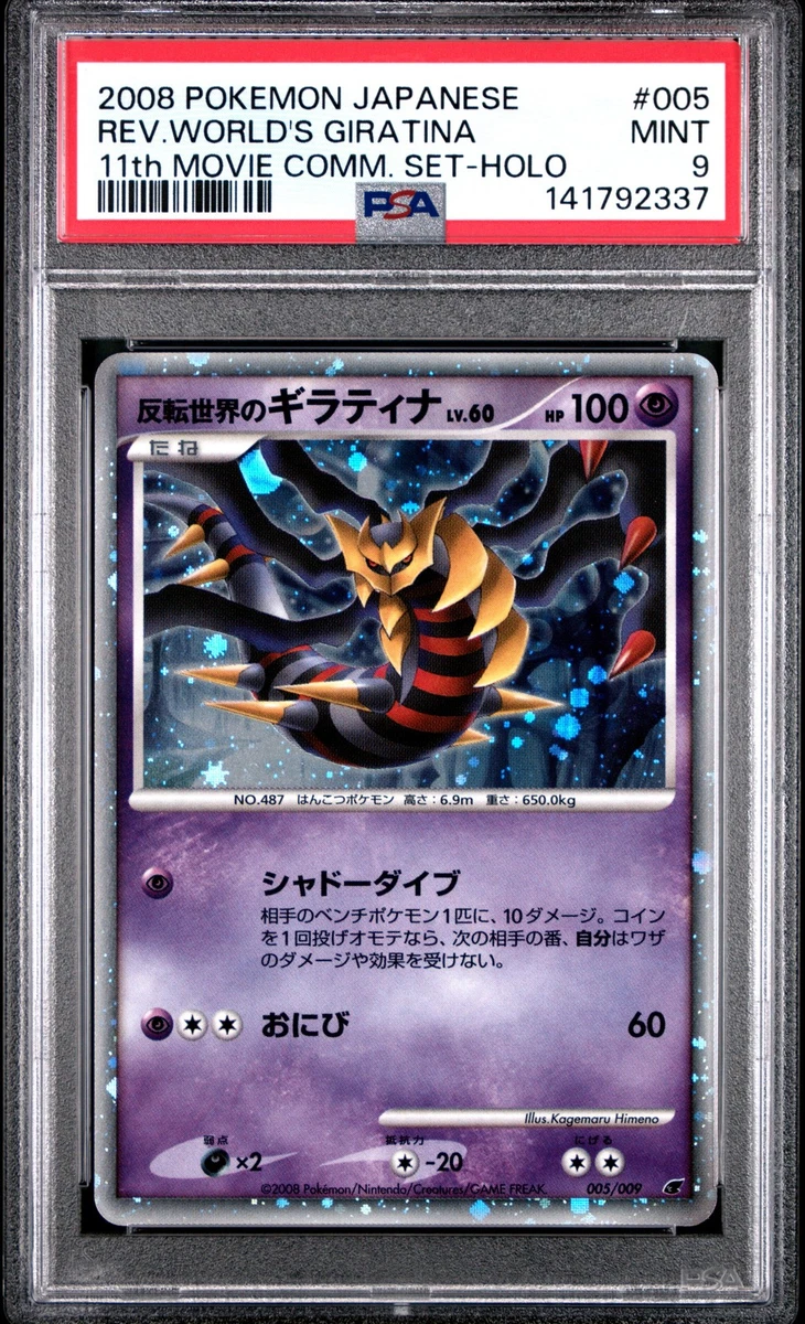 11th Movie Commemoration Set Pokémon TCG Cards for sale | eBay