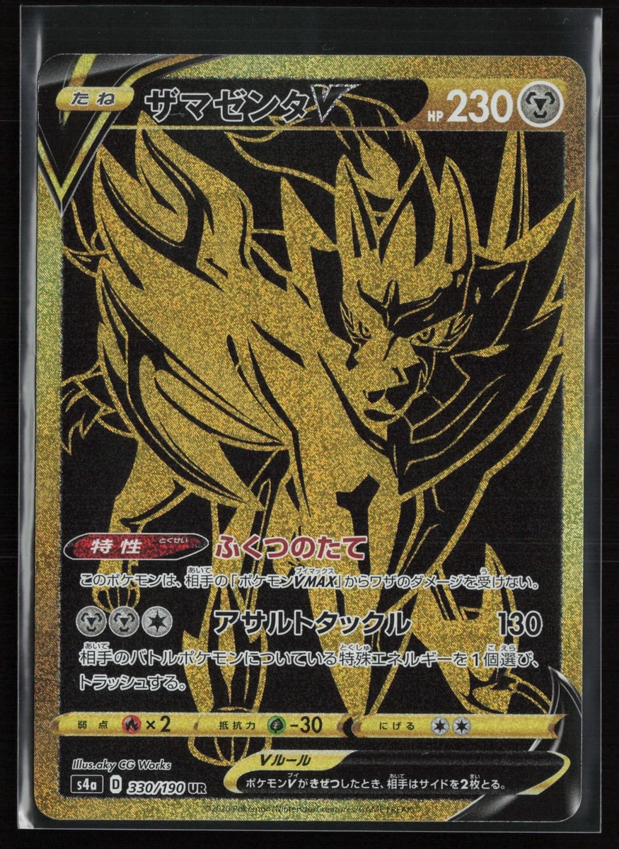 Zamazenta V 330/190 S4a: Shiny Star V for sale | eBay
