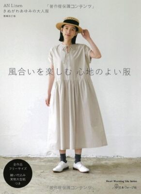 Comfortable clothes that enjoy texture (Heart Warming Life Series) Japanese Craf