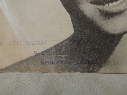 Collectible Greek small music disk record 45 RPM vinyl Poly Panou NINA - Picture 3 of 9