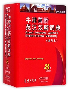 oxford advanced learners dictionary english chinese dictionary oxford advanced learner dictionary