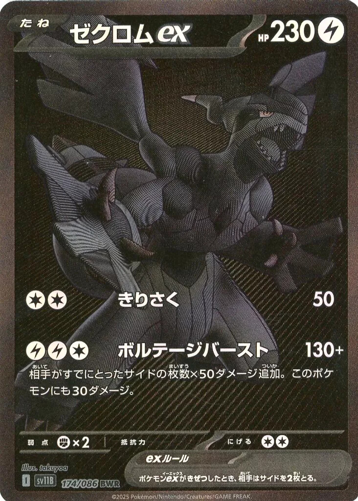 Zekrom ex SAR BWR Set 169 174/086 SV11B Black Bolt Pokemon