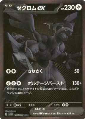 Zekrom ex SAR BWR Set 169 174/086 SV11B Black Bolt Pokemon