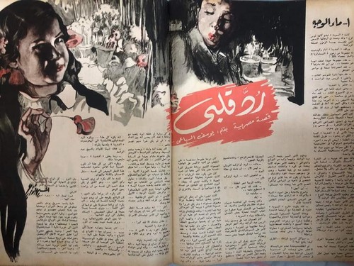 Old Arabic Ebony Magazine Al-Tahrir #40 First Soudan President 1954 مجلة التحرير - Picture 3 of 24