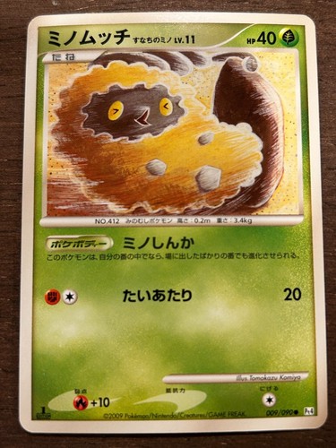 Advent of Arceus Pt4 - Set Cards - Japanese Pokemon Cards 2009 Platinum DPt - Picture 14 of 98