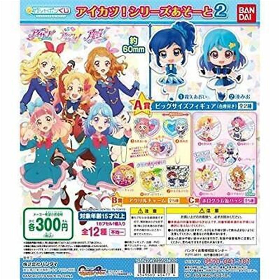 アイカツガチャ AIKATSU capsule toy Gashapon Lottery Aikatsu! Series Asoto 2 All 12 Pcs Set