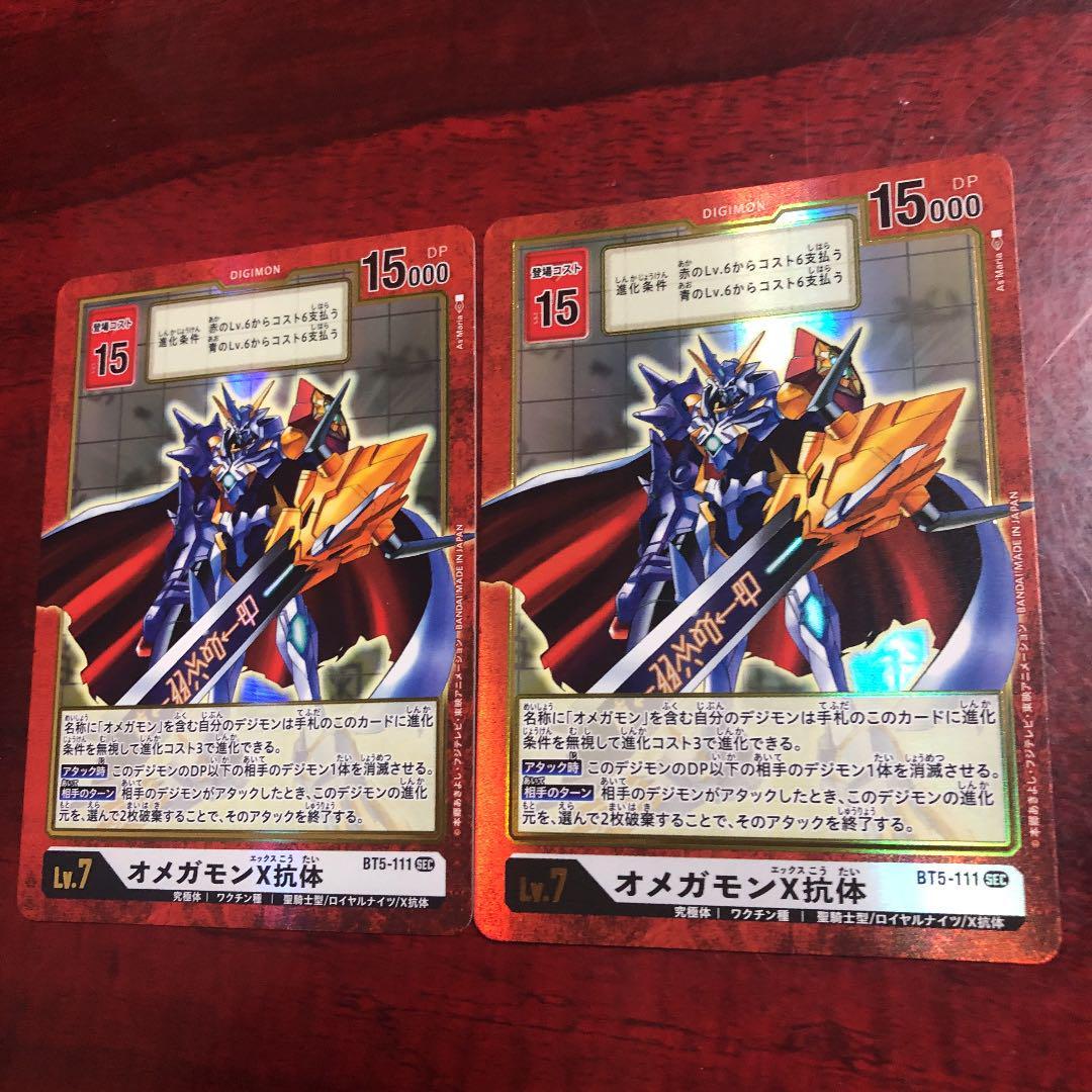 Digimon Card Game Omegamon X Antibodyset Of 2 Japan | eBay