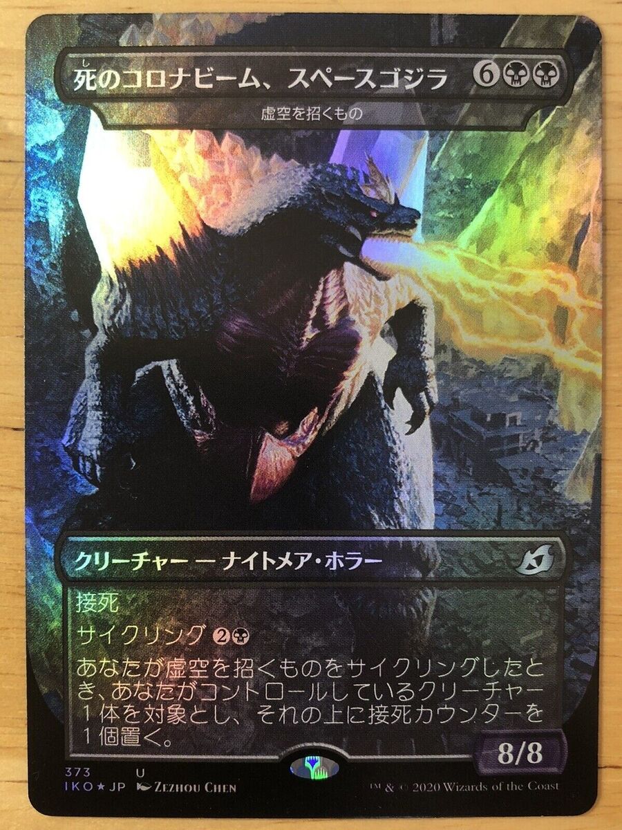 MTG - 373 - Space Godzilla - Death Corona Beam Ikoria IKO