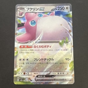 Wigglytuff ex RR 040/165 sv2a Pokemon 151 Holo Japanese TCG NM 2023