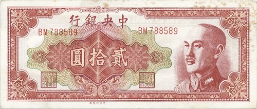 CHINA (THE CENTRAL BANK OF CHINA) banknote 20 Yuan 1948 VF Very Fine