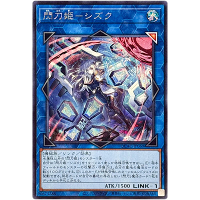 siero ウラシク Sky Striker Ace - Shizuku (Alternate Art) (Quarter Century