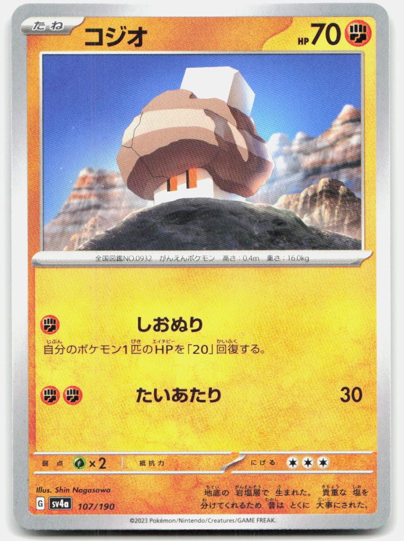 NACLI 107/190 Shiny Treasure ex Japanese NM