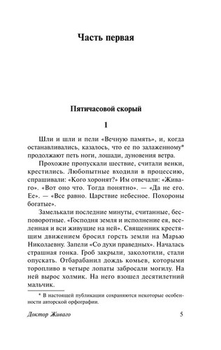 Пастернак Доктор Живаго Doctor Zhivago Novel by Boris Pasternak - Picture 2 of 4