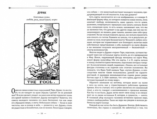 Рэйчел Поллак: Новое руководство по картам Таро Russian Book Tarot | eBay