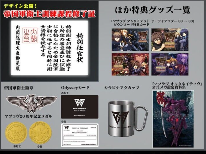 Switch Muv-Luv 20th Odyssey Box Japan sub English + Book etc