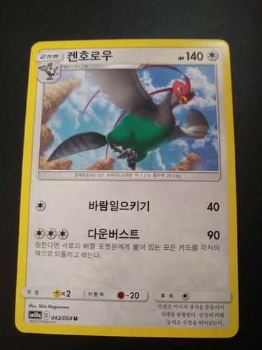 Korean Pokemon Card, Unfezant, sm10a GG End, U (Uncommon) #043/054