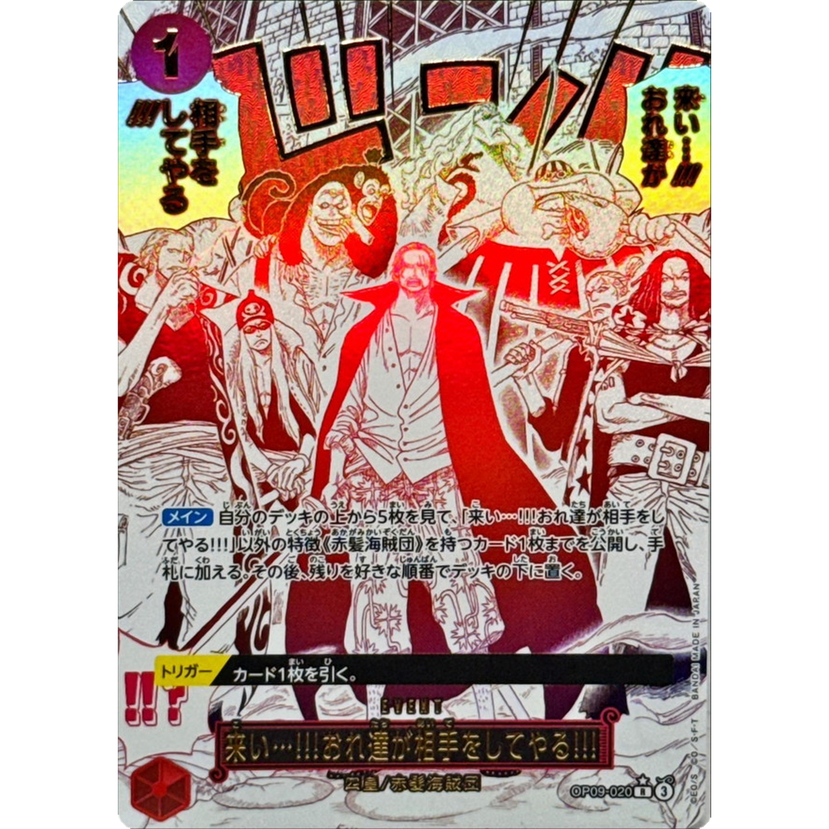 ワンピース カードゲーム シリーズ1 美品　 OP09-020 Come On!! We'll Fight You!! R Parallel OP09-020 Japanese ONE PIECE