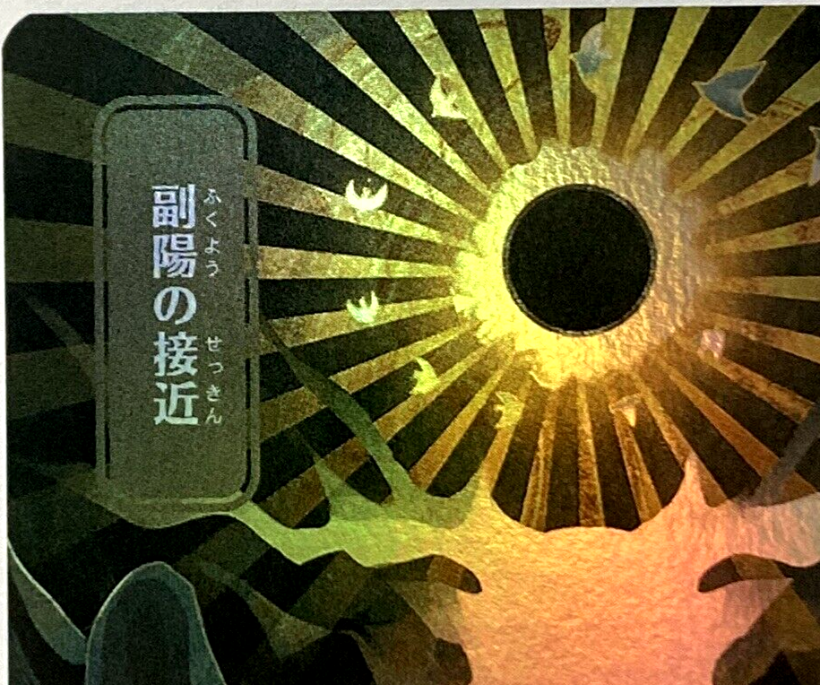 MTG Approach of the Second Sun Foil Strixhaven Mystical Archives