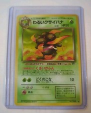 Pokemon Japanese Rocket Gang Card Dark Gloom No.044