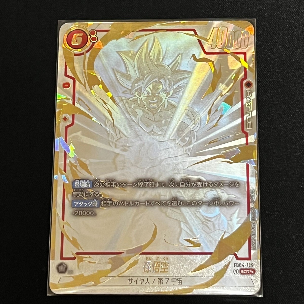 Dragon Ball card Son Goku SCR Super Parallel Rare Fusion Dragon Ball card Son Goku SCR Super Parallel Rare Fusion