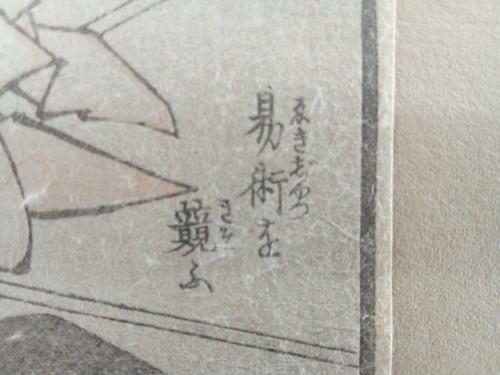 Estampe gravure Japonaise ancienne sur papier riz artiste HOKUSAI 19e siècle - Picture 10 of 17