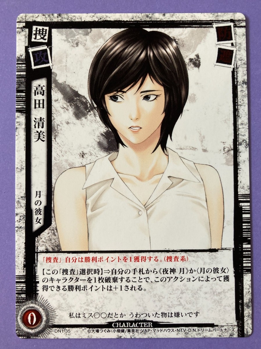 Death Note L konami Trading Card Takada Kiyomi DN1-35 Very