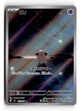 Cleffa - Holo SV3: Ruler of the Black Flame 113/108 NM Japanese Pokémon TCG