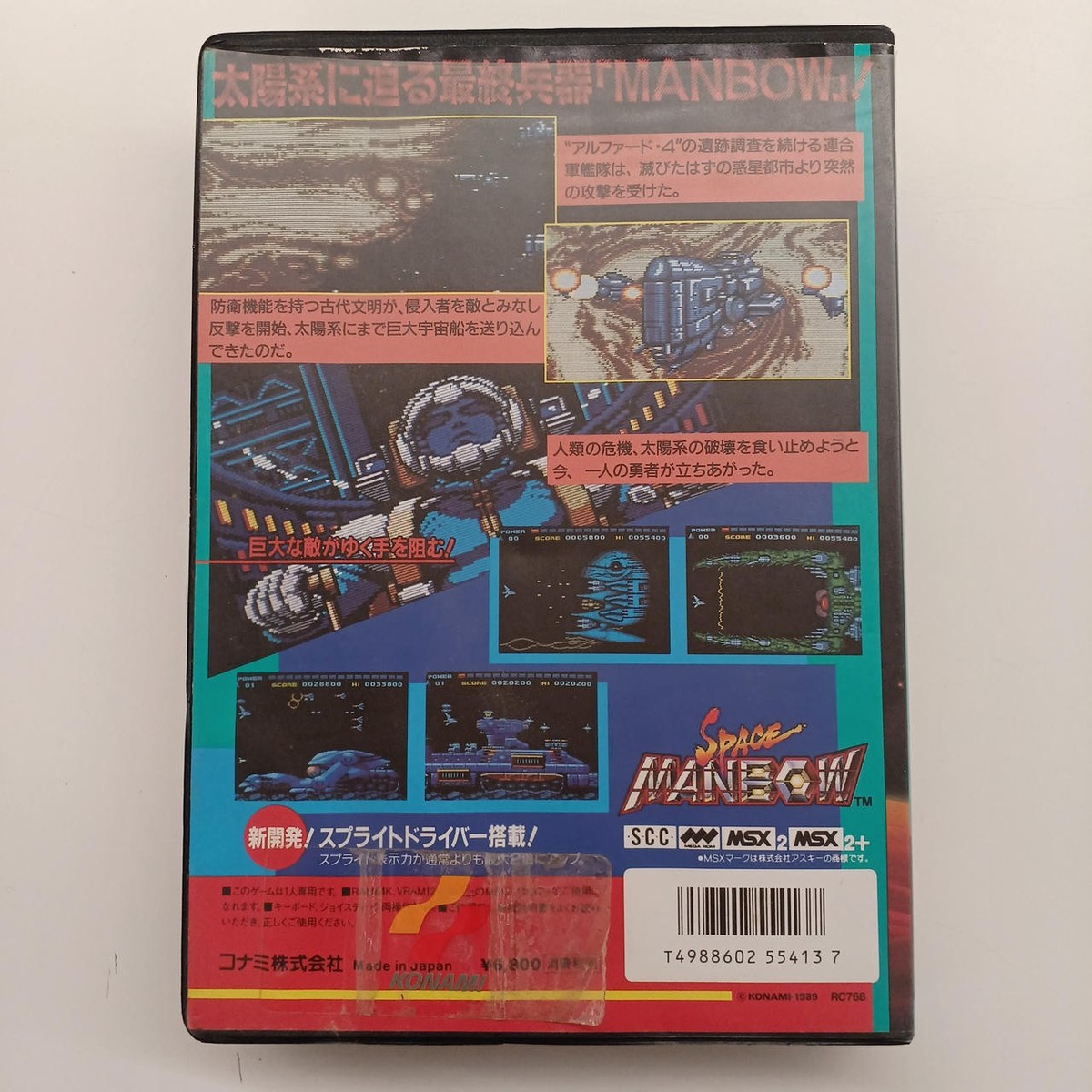 KONAMI MSX2 RC768 SPACE MANBOW - Japan Vintage Game - MSX | eBay