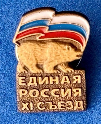 Russische Föderation Politisches ''Parteivereinigt'' Russland Abzeichen (11. Parteitag)