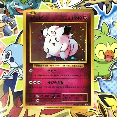Clefairy 1st ed. Evolutions CP6 061/087 Holo NM cond. Japanese