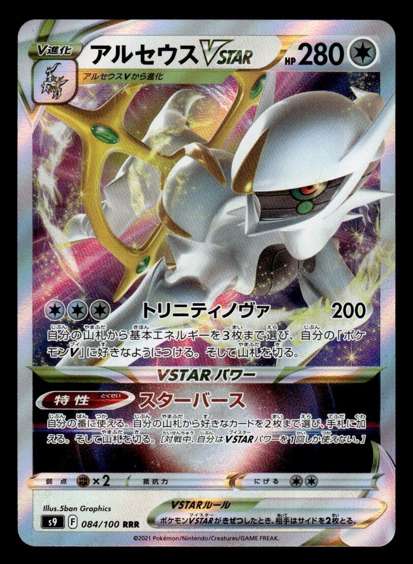 ポケカ AR VSTAR ex 88枚 被り無し / Pokémon Cards Mewtwo VSTAR 280pv 031/078 Carte Pokemon Ultra Rare EB10.5