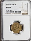Russia USSR 3 Kopeks 1940 NGC MS 63