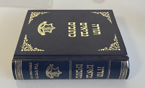 Bibbia Torah Nevi'im Ketuvim IDF Israele Zahal ebraico 2011 תורה נביאים כתובים - Foto 3 di 15