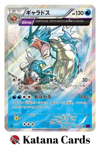 EX/NM Pokemon Cards Gyarados Rare (R) 021/081 XY7 Japanese - Picture 3 of 6