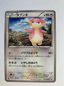 Pokemon Card / Carte Audino 045/053 1ED BW1 ( White Collection )