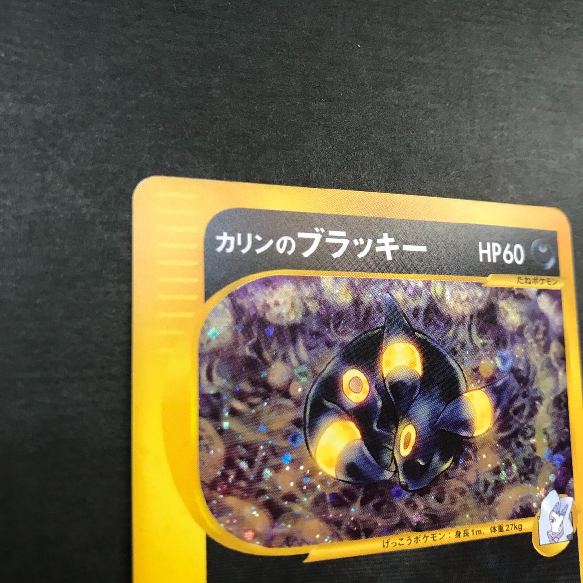 Pokemon Card VS Karen's Umbreon 091/141 Holo Rare 1st