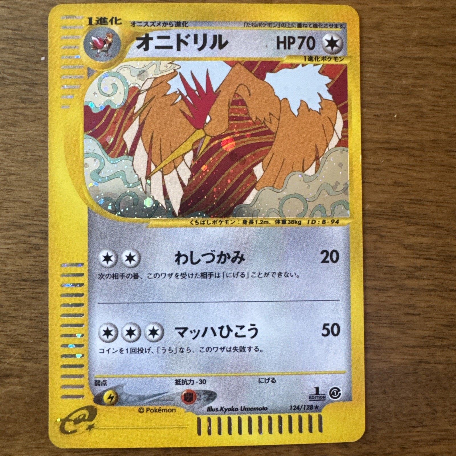 Fearow 124/128 Holo Rare Base Expansion Pack 1st Edition Japanese
