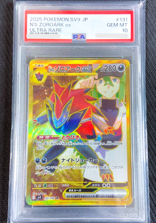 PSA 10 N's Zoroark ex UR 131/100 sv9 Battle Partners Pokémon PSA 10 N's Zoroark ex UR 131/100 sv9 Battle Partners Pokémon