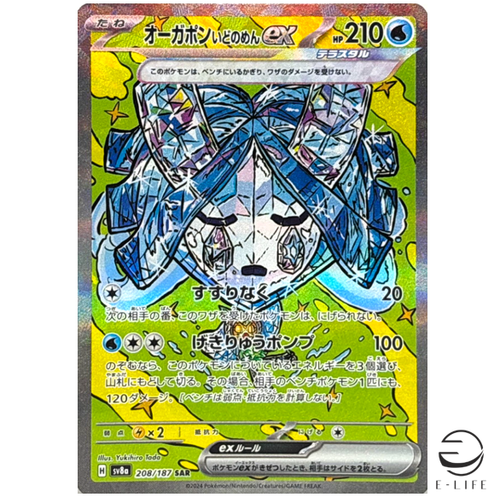 Wellspring Mask Ogerpon ex SAR 208/187 sv8a Terastal Festival Pokemon Card - Picture 1 of 3