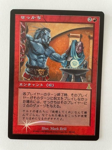  MTG JAPANESE FOIL URZA'S DESTINY IMPATIENCE NM MAGIC THE GATHERING ENCHANTMENT - Picture 2 of 6