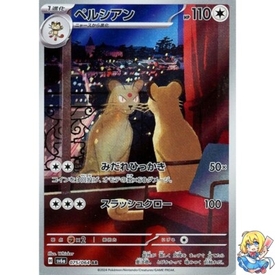 Persian AR 075/064 Night Wanderer sv6a Pokemon Card Japanese | eBay