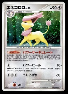 [NM] Japanese Pokemon - Delcatty 076/096 - Galactic's Conquest - 2
