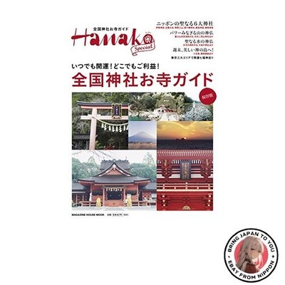 Hanako SPECIAL National Shrine and Temple Guide Collector's Edition: Good