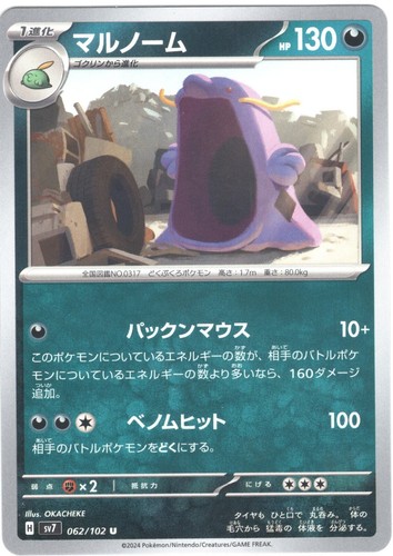 Swalot 062/102 Uncommon Pokemon Japanese Stellar Miracle 2024 sv7