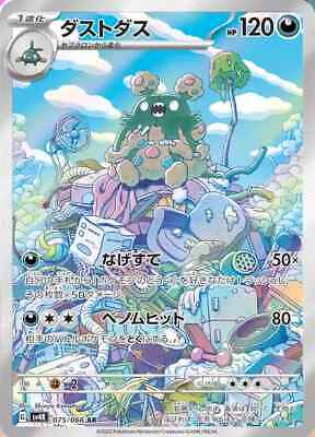 Pokemon Card Garbodor AR 075/066 SV4K Ancient Roar Japanese Pokemon Card Garbodor AR 075/066 SV4K Ancient Roar Japanese