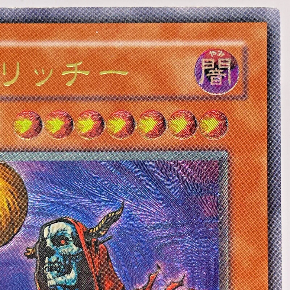 Yugioh Fushioh Richie Ultimate Rare PH-00 Japanese excellemt - Image 4 of 4