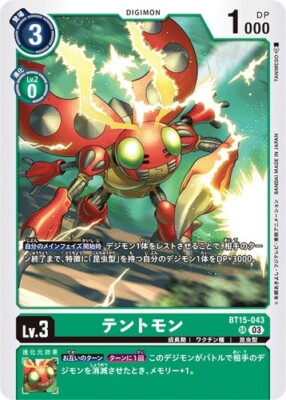 Tentomon & Kabuterimon トレーディングカードセット Tentomon BT15-043 (SR) Digimon Card Game Japanese NM | eBay