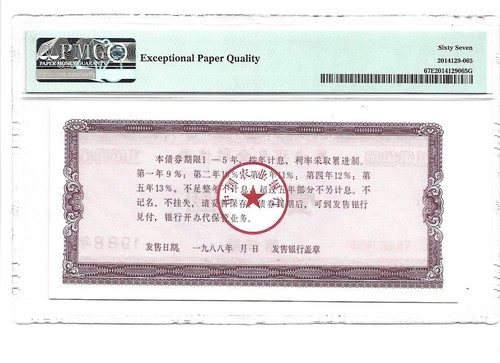 China/Agricultural Bank of China 1988 1000 yuan PMG 67 EPQ - Picture 2 of 2