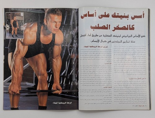 Magazine Lebanese Fitness Bodybuilding 14 Arab IFBB مجلة عالم الرياضة سمير بنوت - Picture 14 of 24
