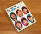 8 tracks 8 tigers fully maintained □ Saburo Kitajima Kiyoko Suizenji Teruhiko N3